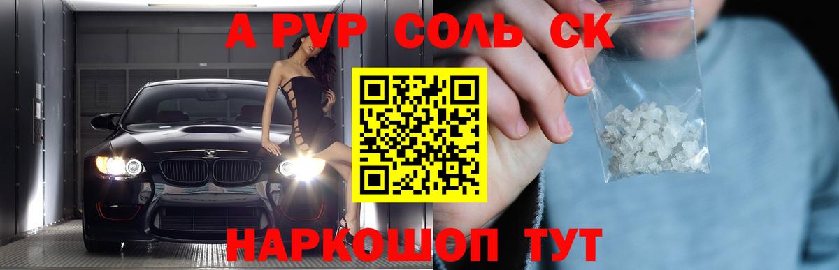 Альфа ПВП VHQ  А ПВП крисы CK  Alpha PVP  Саратов  Вход с VPN 