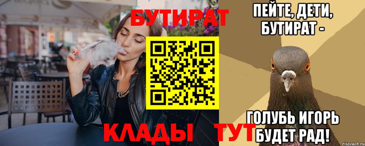Бутират оксана  БУТИРАТ  Саратов  Вход с VPN 