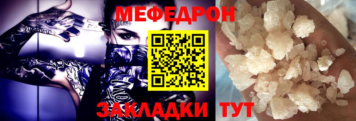 Меф мяу мяу мука Саратов