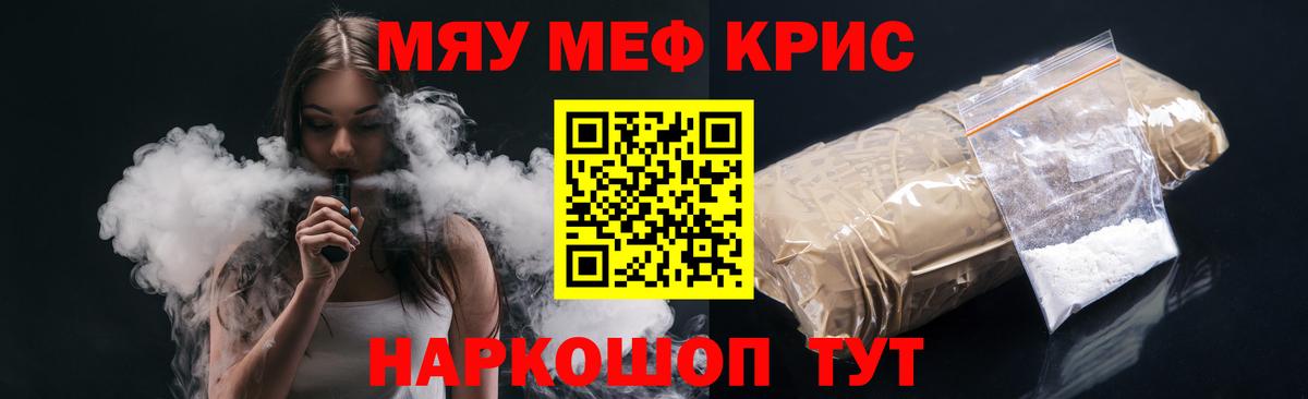 Меф  Меф кристаллы  Меф mephedrone  МЕФ  купить наркоту  Вход с VPN  Саратов 