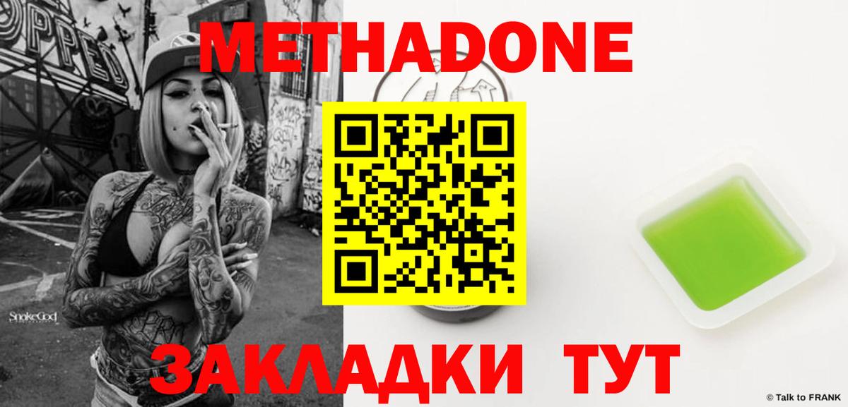 Метадон methadone  Метадон methadone  Вход с VPN  Саратов 